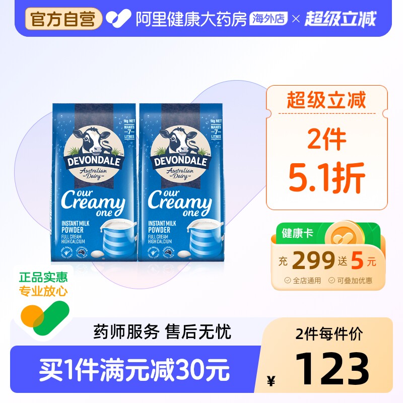 澳洲进口德运全脂高钙成人中老年青少年营养早餐牛奶粉1kg*2袋