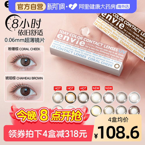 envie梨花美瞳日抛小直径狗狗眼混血彩色近视隐形眼镜10片非月抛