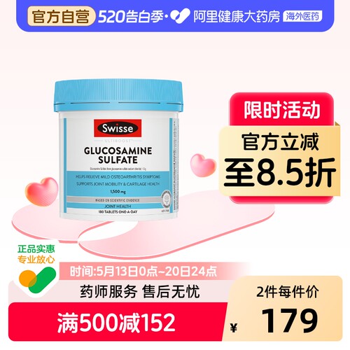 斯维诗氨糖软骨素硫酸氨基葡萄糖进口180片关节健康中老年适用