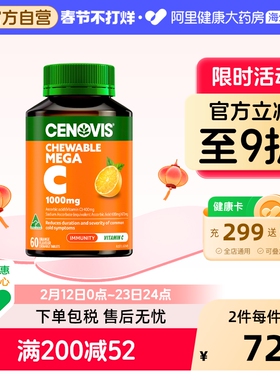 【新品】Cenovis天然维生素c咀嚼片VC高浓美白免疫力1000mg*60片
