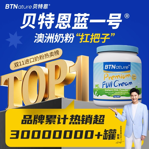 Bethen Blue № 1, импортированное из Новой Зеландии сухое молоко для людей среднего и пожилого возраста, аутентичная банка для синего жира официального флагманского магазина