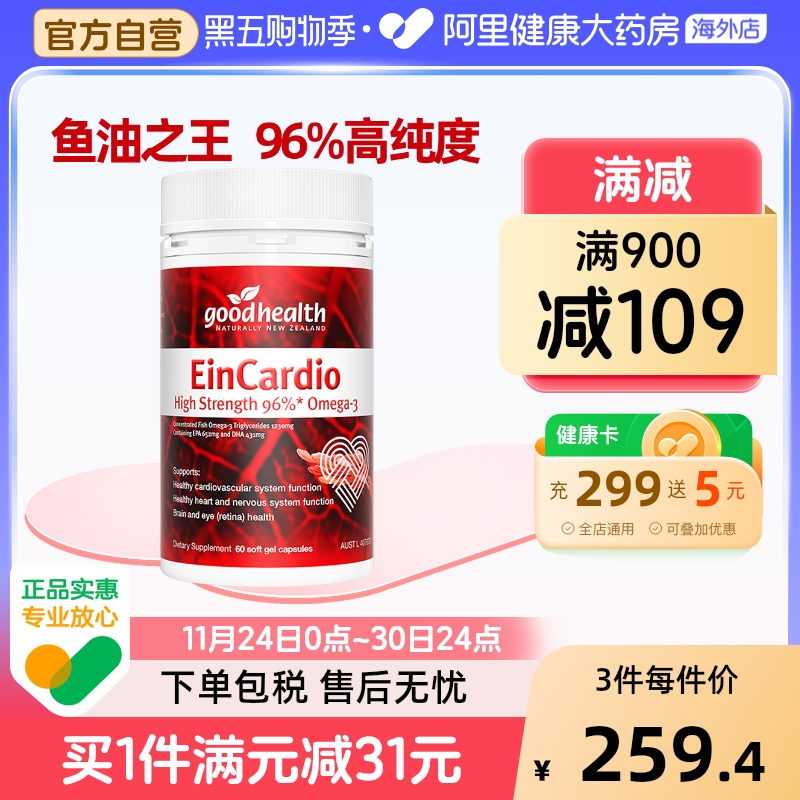 goodhealth高纯度omega3深海鱼油