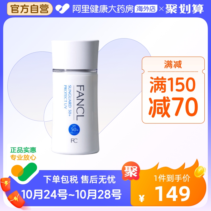 日本Fancl芳珂无添加物理防晒乳霜 SPF50+防水防汗敏肌保湿60ml