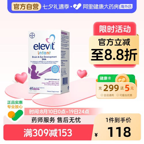 Elevit爱乐维婴幼儿DHA海藻油