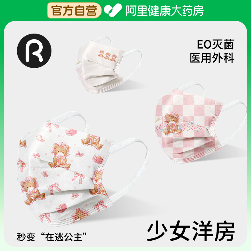 润米生物医用外科口罩无菌型高颜值女个性印花轻薄透气不闷独立装