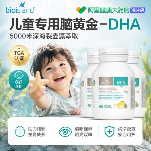 易吸收澳洲bioisland