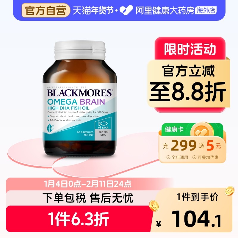 BLACKMORES澳佳宝深海脑铂金4倍鱼油软胶囊omega3高浓度dha青少年