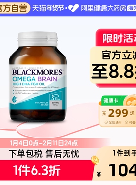 BLACKMORES澳佳宝深海脑铂金4倍鱼油软胶囊omega3高浓度dha青少年