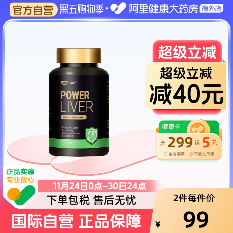 维乐原护肝片海外进口奶蓟草片水飞蓟喝酒解酒片熬夜养护保健品