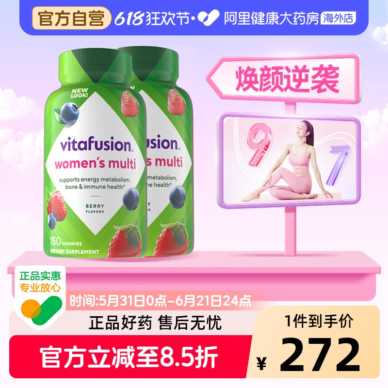 2件装vitafusion美国女士复合维生素综合女性B族营养素软糖150粒