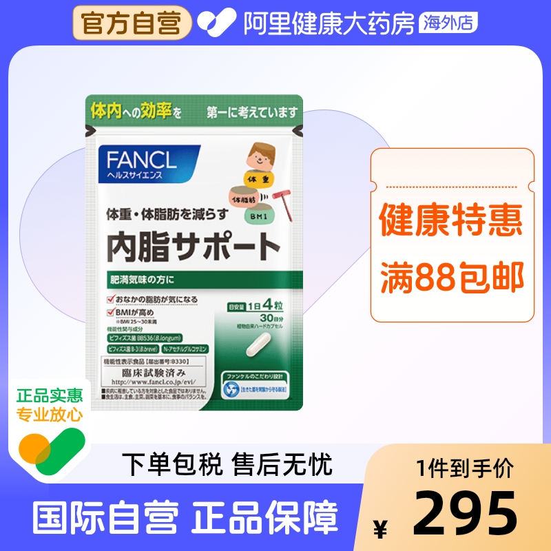 FANCL內脂支援益生菌腸道輕負擔