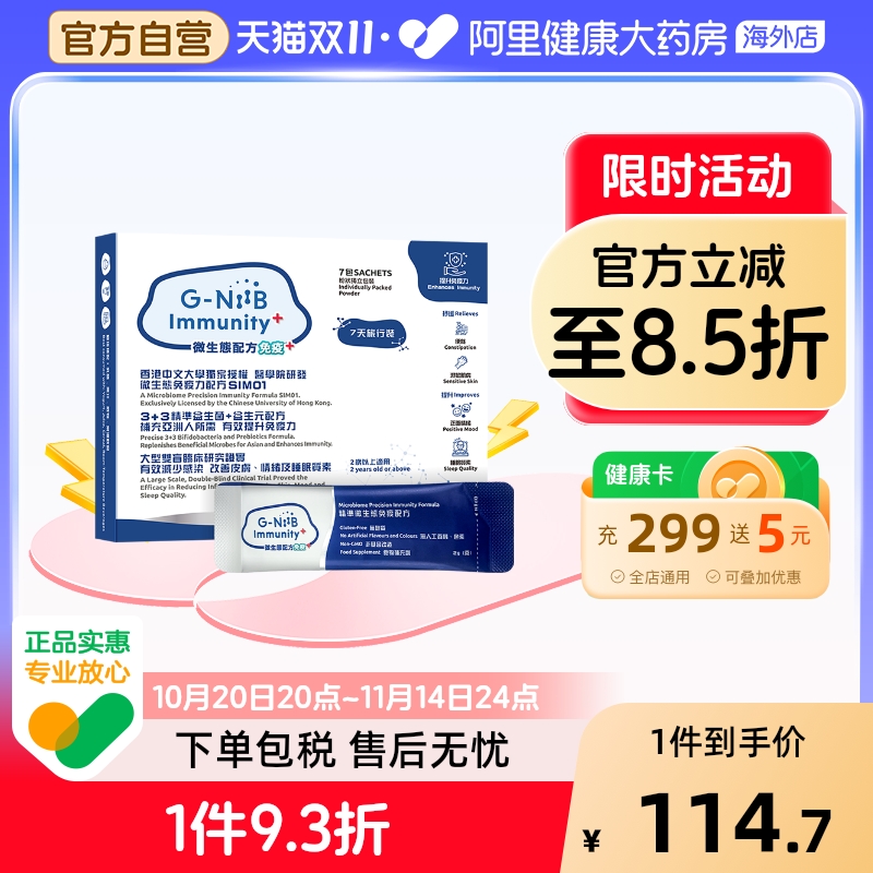 gniib聚恩力益生菌畅吃轻负担