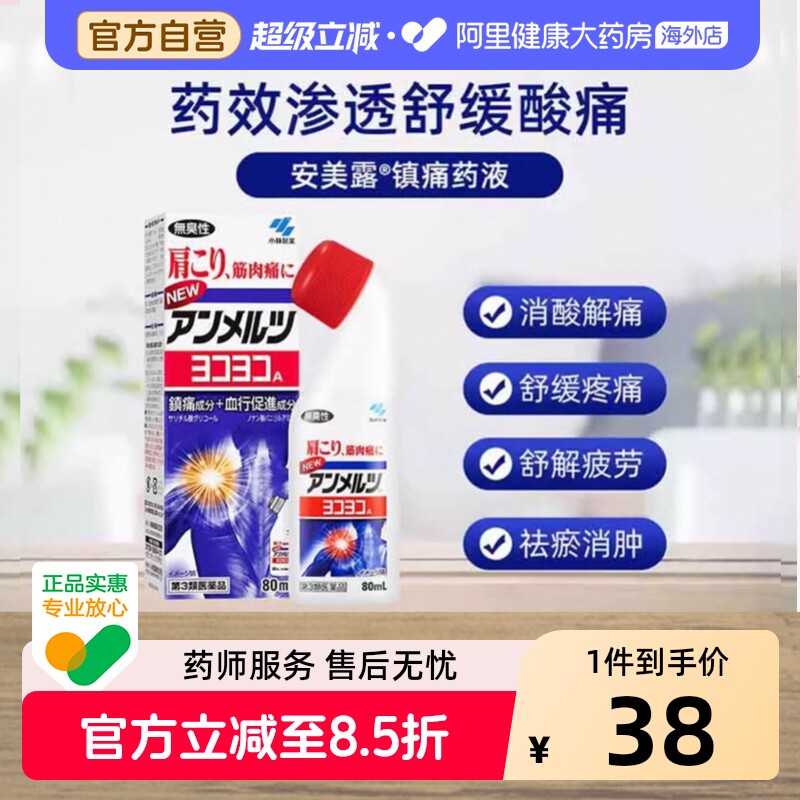小林制药安美露镇痛消炎剂关节官方日本止痛正品疼痛进口消炎药