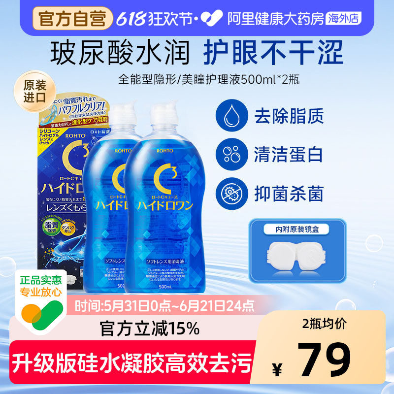 乐敦清全能型隐形护理液日本原装进口500ml*2美瞳清除蛋白玻尿酸