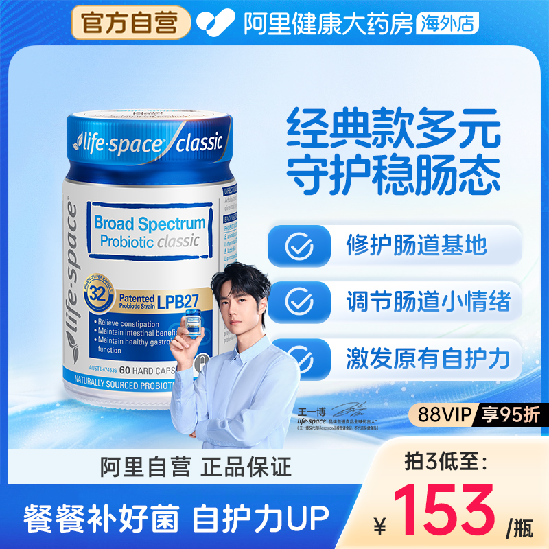 lifespace益生菌成人养护胃肠道