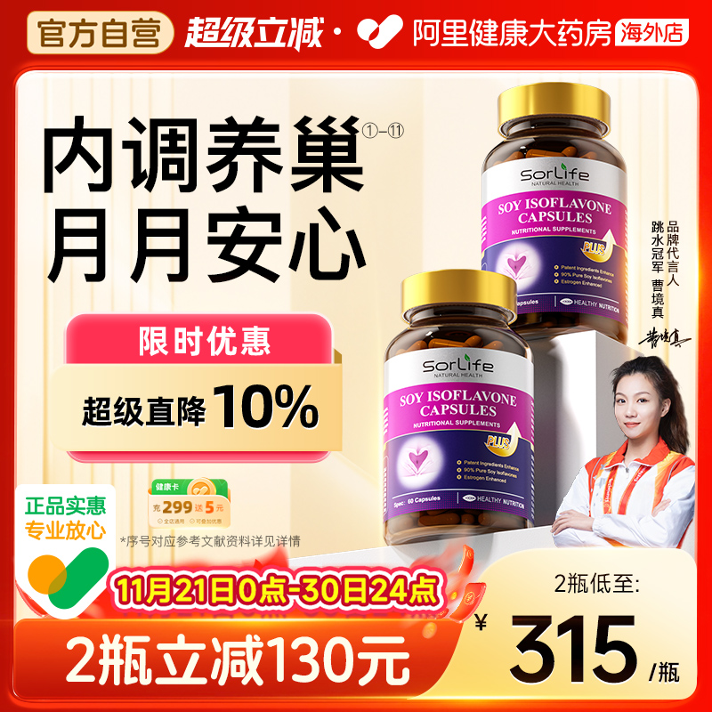 sorLife大豆异黄酮卵巢月经调理