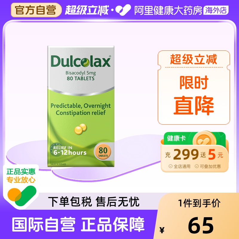 Dulcolaxֿԭбɳͨ80αޱ峦С65Ԫ