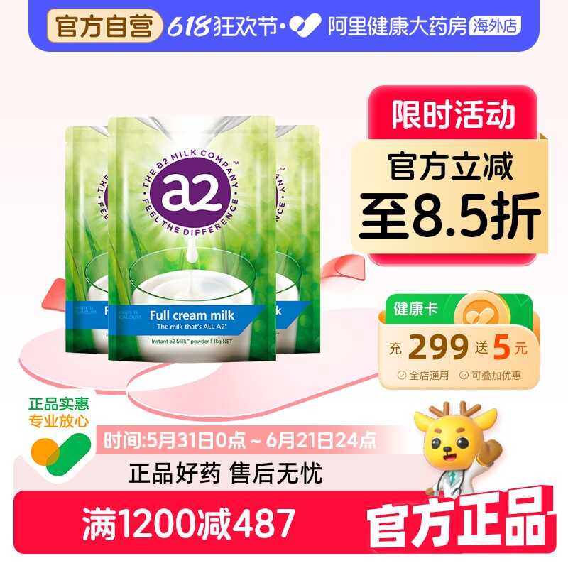 新西兰进口a2高钙全脂儿童孕妇成人奶粉青少年全家成长袋装1kg*3