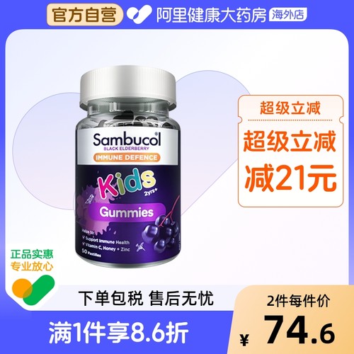 澳洲SAMBUCOL接骨木莓补锌