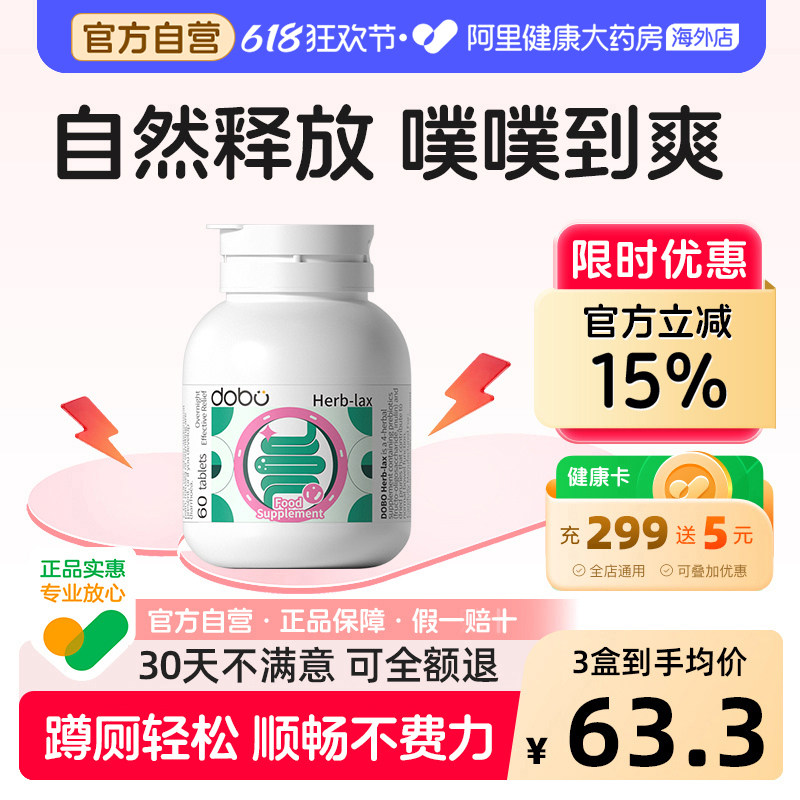 DOBO草本噗噗片便秘排西梅宿膳食纤维酵素便益生元秘多波欧酵素片