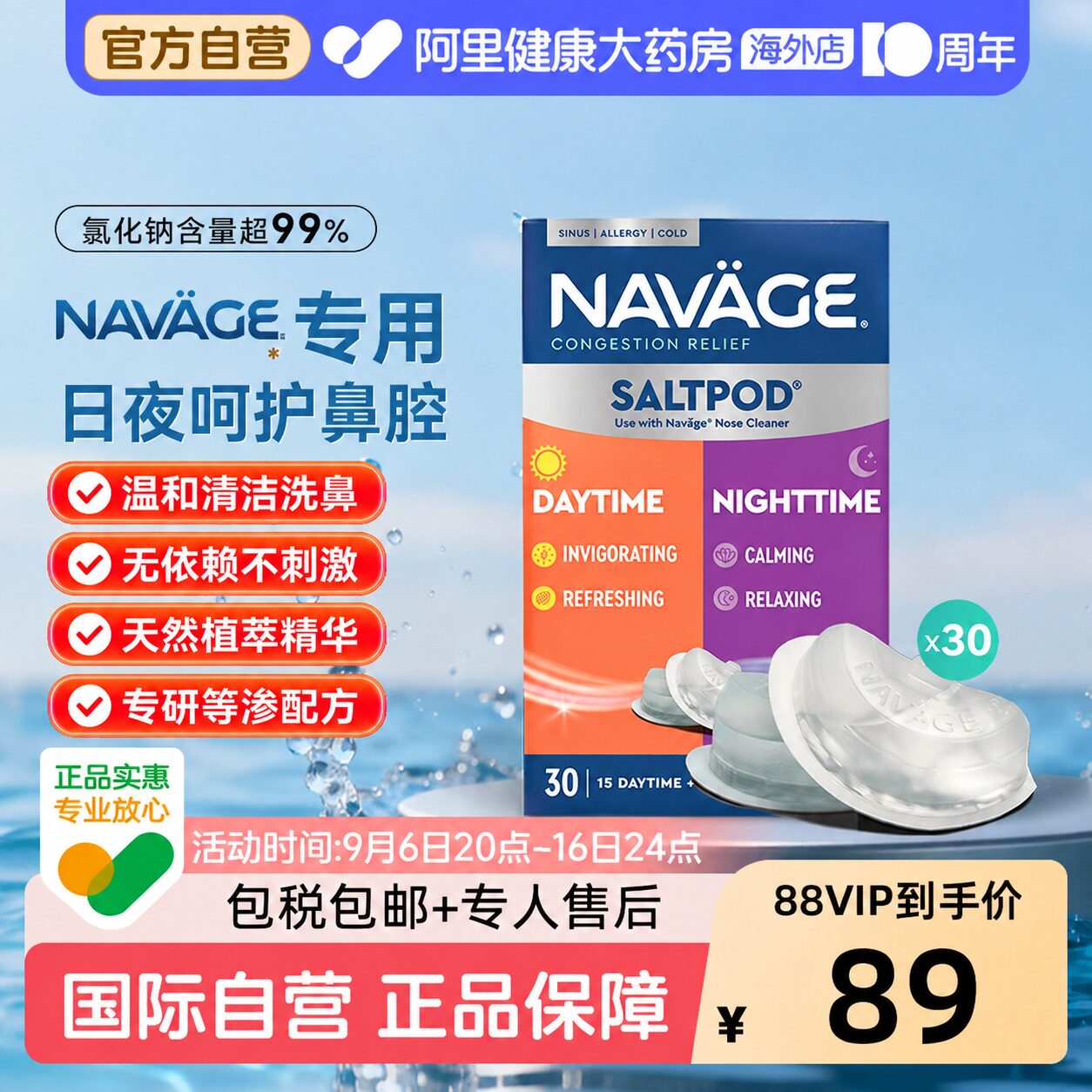 美国NAVAGE洗鼻器专用日夜洗鼻盐*1鼻炎海盐医用鼻腔清洗