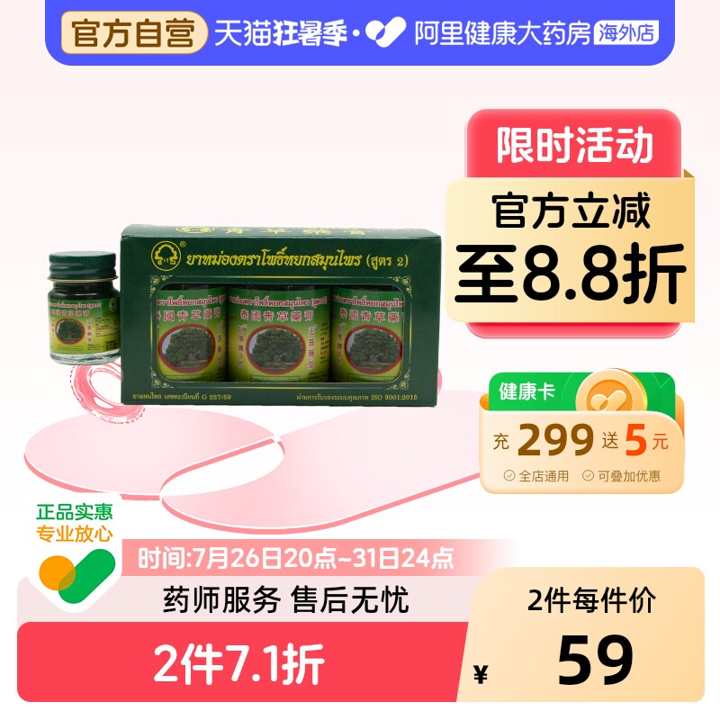 泰国青草膏玉菩药堂舒缓肌肉酸痛皮肤过敏青草药膏正品50g*3送15g