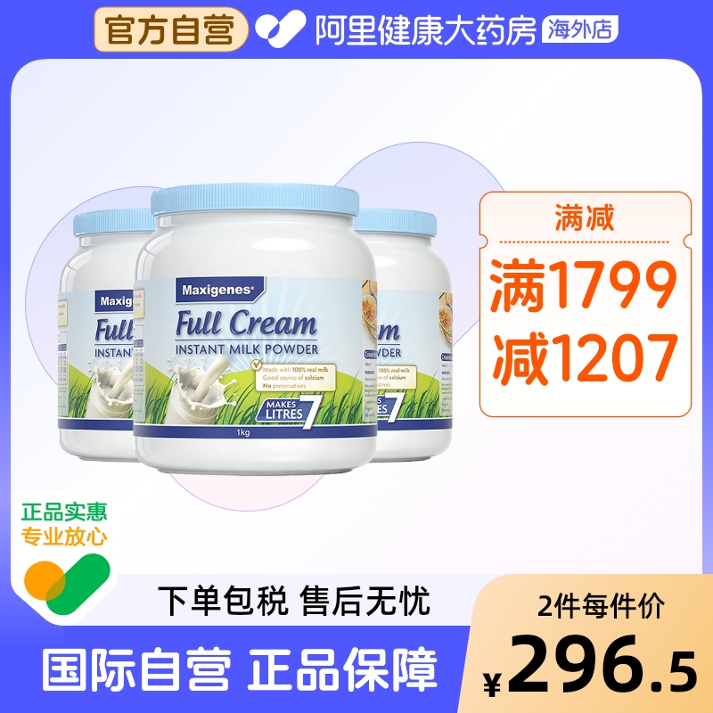 澳洲美可卓蓝胖子全脂高钙牛奶粉青少年中年老人中老年人1kg*3罐