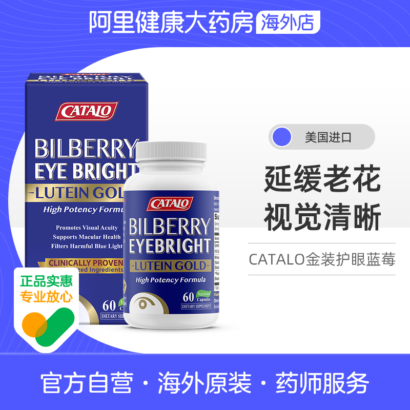 CATALO家得路金装蓝莓叶黄素胶囊成人瓶装60粒小米草护眼美国进口