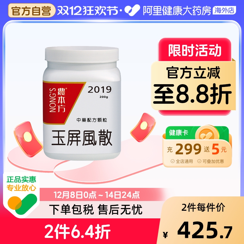 玉屏风散港药颗粒无糖益气固表补虚止汗