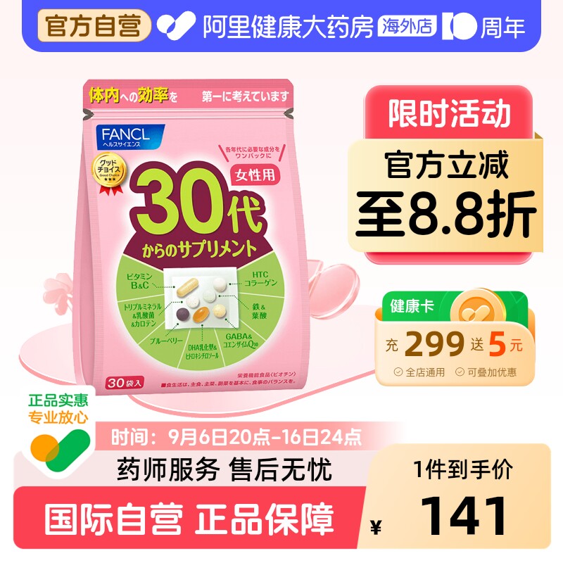 FANCL30岁女性复合综合营养包图片