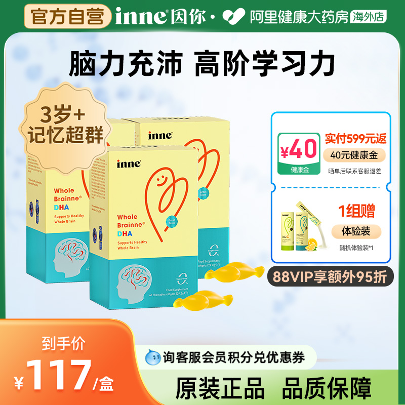 inne婴幼儿童全脑DHA藻油软胶囊