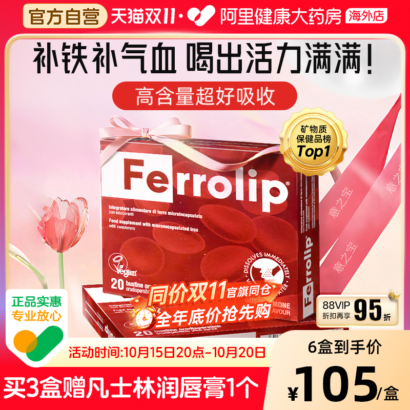 意之宝补铁剂孕妇哺乳期产后补铁