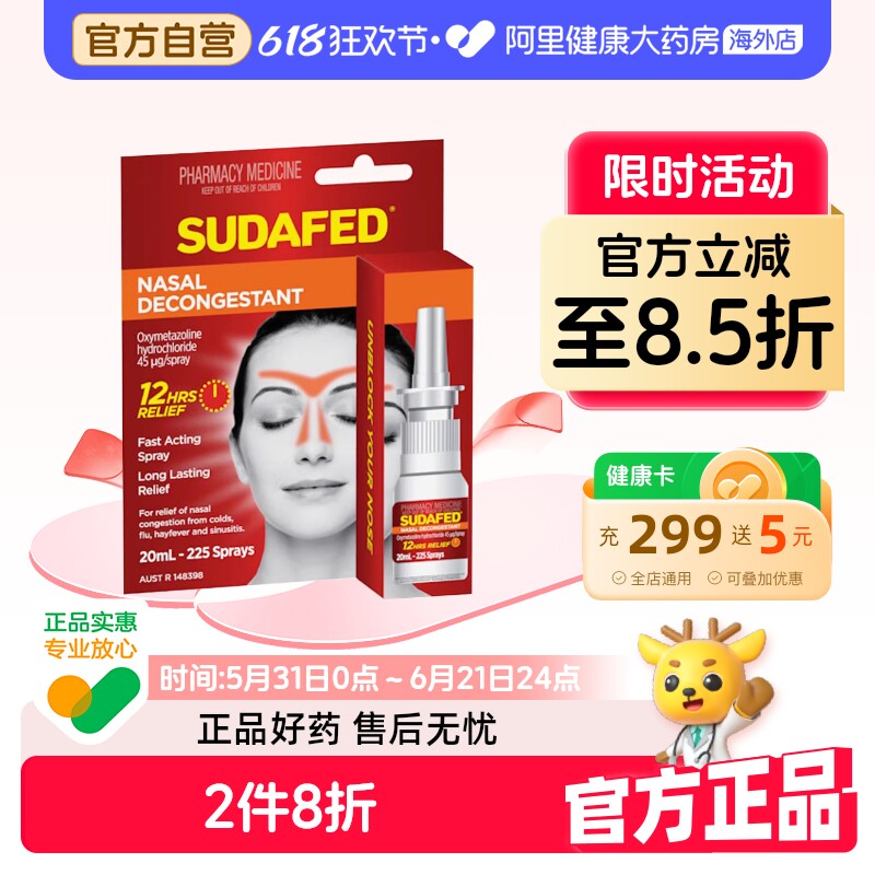 sudafedSudafed鼻腔喷雾20ml澳洲进口过敏性鼻炎鼻塞鼻涕鼻窦炎