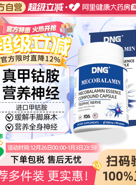 DNG进口甲钴胺b族维生素B12活性营养修复美国神经原装大脑手脚麻