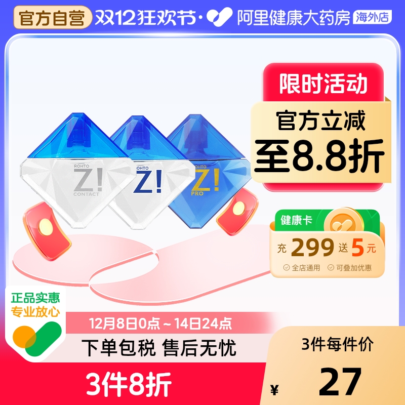 日本进口乐敦劲Z!清凉裸眼隐形眼疲劳红血丝提神醒脑眼药水滴眼液