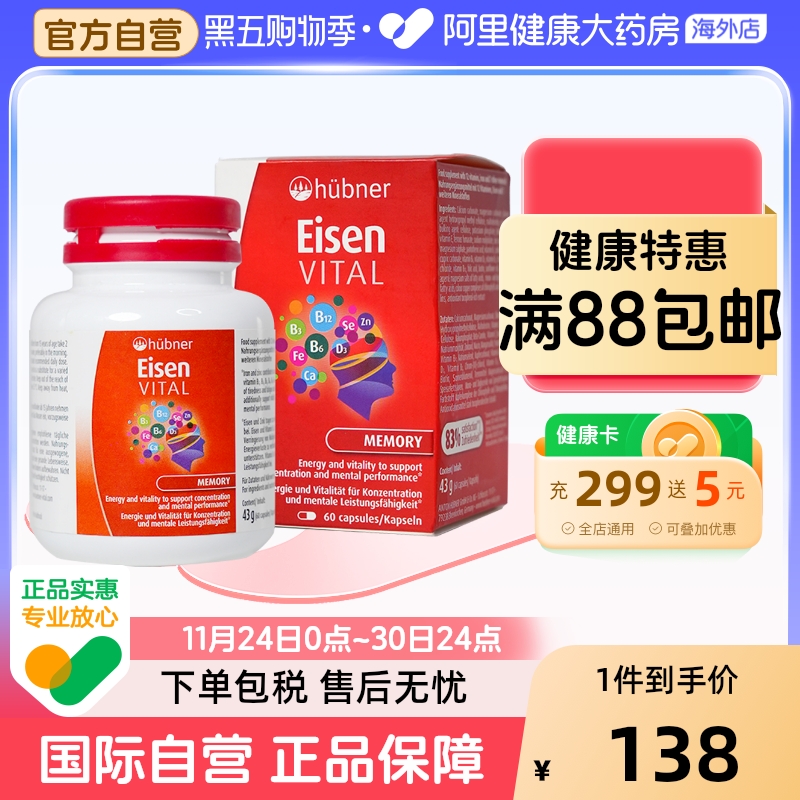 郝柏娜维矿营养健脑记忆专注胶囊