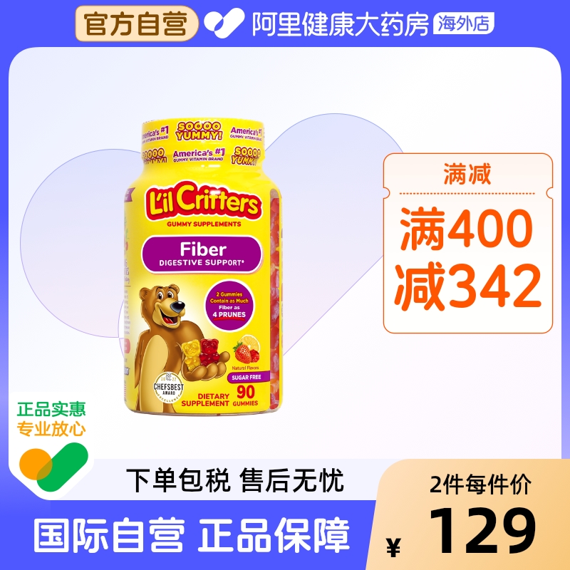 美国丽贵儿童宝宝小熊软糖 营养品90粒小熊糖正品益生元纤维膳食