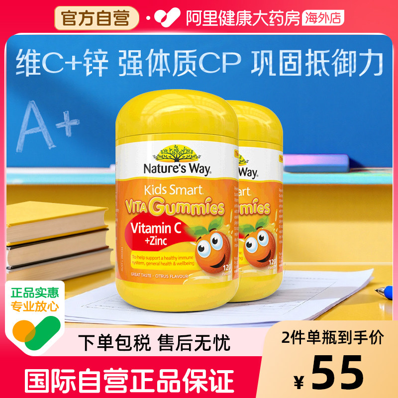 佳思敏儿童维C宝宝补锌软糖vc橘子味非咀嚼片抵抗免疫力60粒2瓶