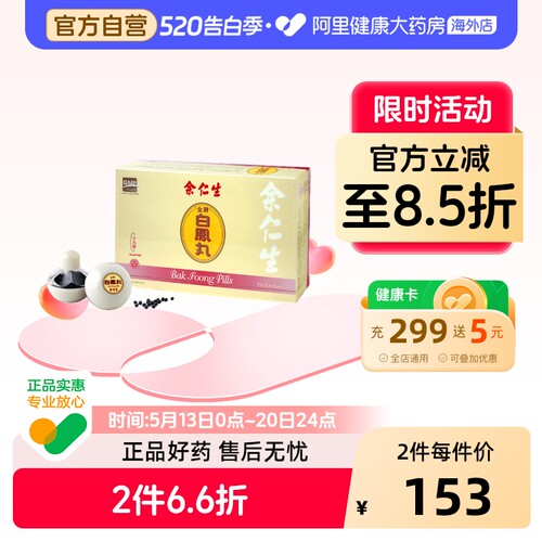 阿里健康官方自营 品质保障