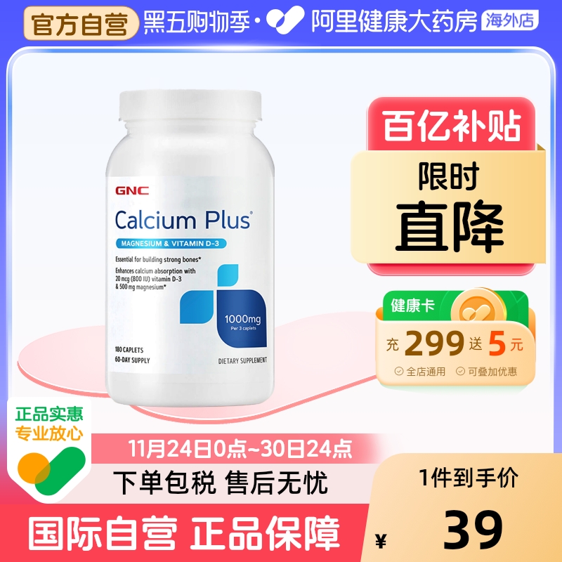 阿里健康官方GNC维生素高钙