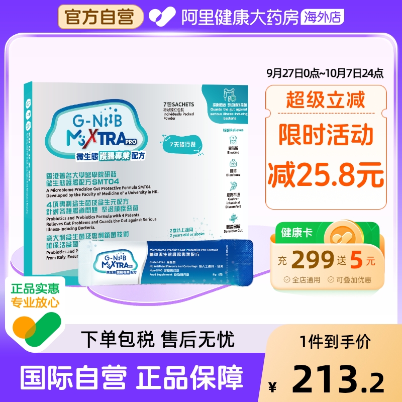gniib聚恩力益生菌赶跑肠胃恶菌