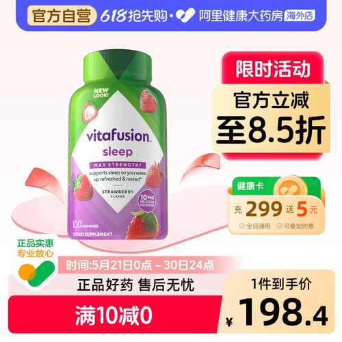 vitafusion10mg褪黑素睡眠软糖