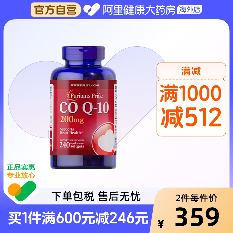 普丽普莱辅酶q10软胶囊高含量200mg240粒护心成人中老年美国进口