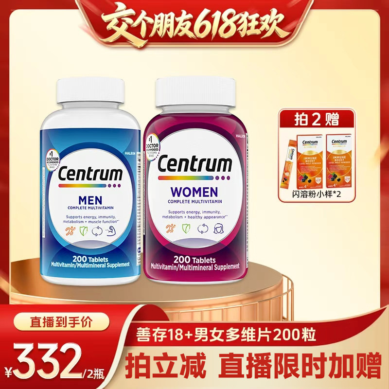 【交个朋友618超级爆款】 善存海外18+男士女士复合维生素200粒