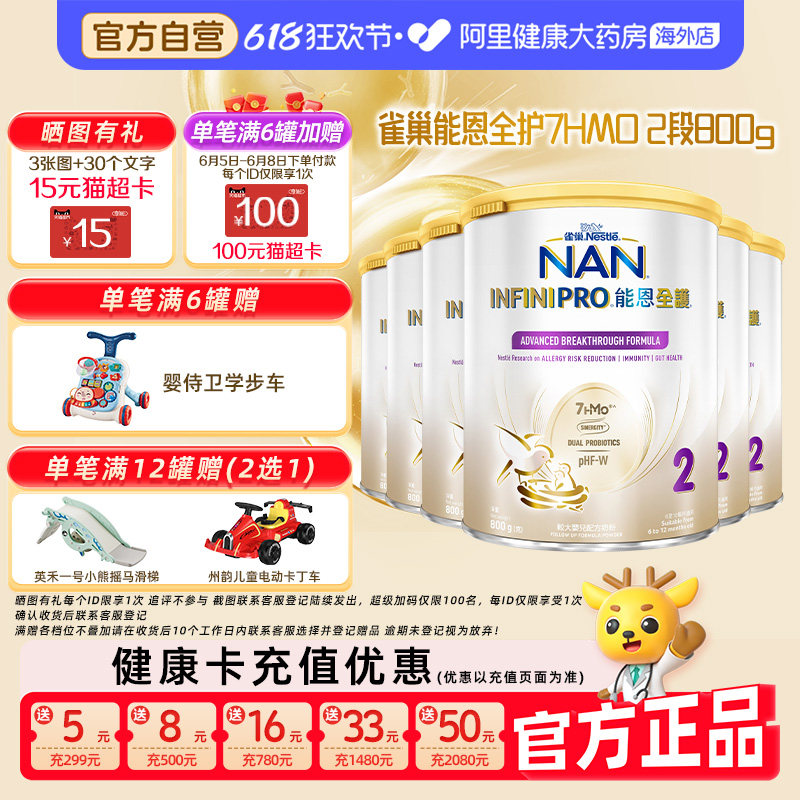 【6罐装】雀巢能恩全护2段7HMO适度水解低敏婴儿奶粉800g