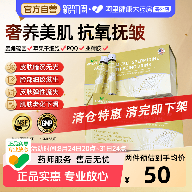 EWKELITE苹果细胞干口服PQQ线粒体亚精胺麦角硫因内服紧致淡纹