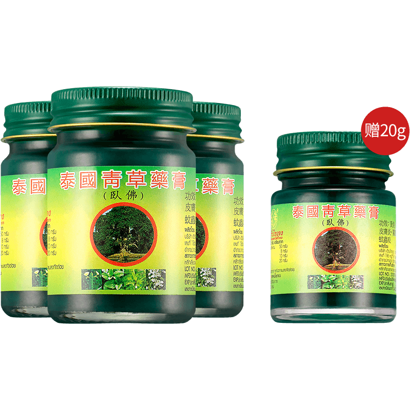 泰国卧佛牌青草膏50g*3+20g组合装舒缓疼痛皮肤炎症蚊虫叮咬感冒