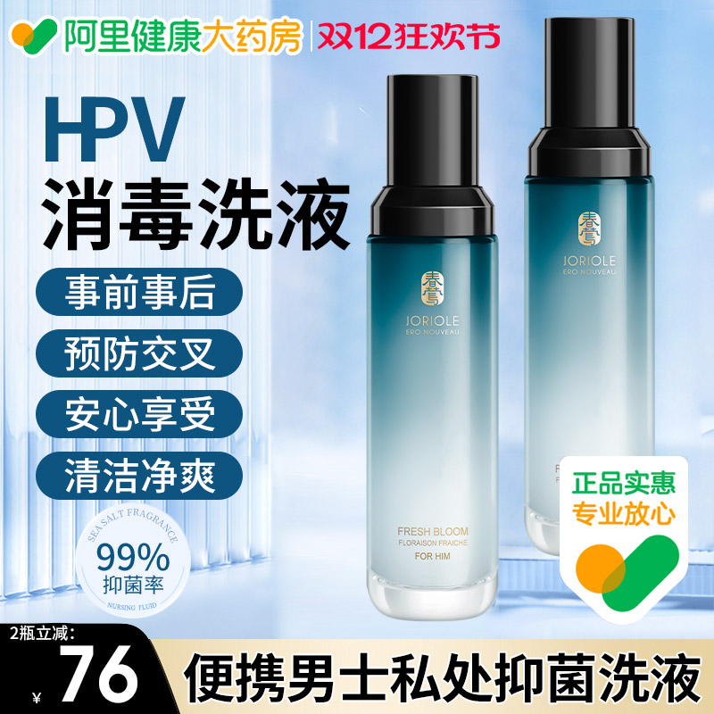 男士洗液私处洗护液清洗液私密处护理液洗漱器洗私护理液*2瓶