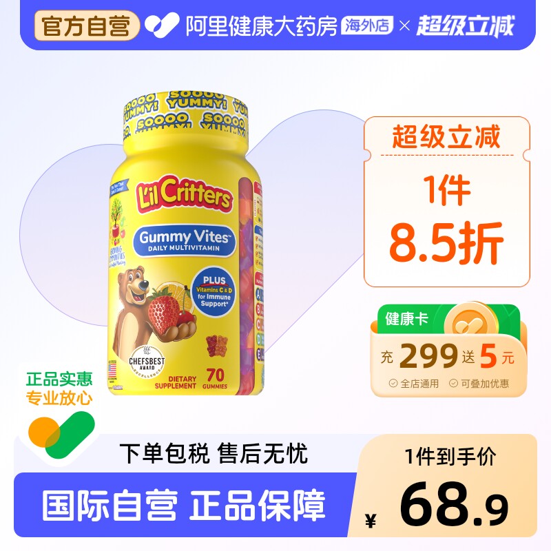 美国进口丽贵宝宝儿童多种复合维生素富含13种营养素小熊糖70粒