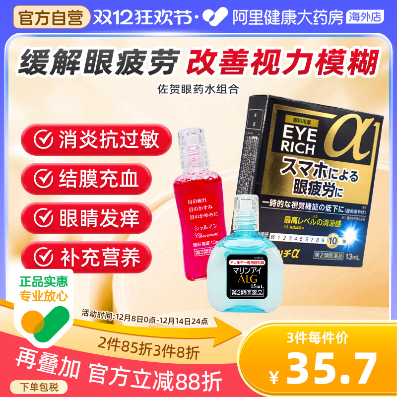 结膜充血 缓解眼疲劳 抗过敏 发炎发痒 眼睛